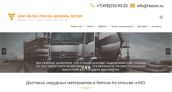 Desktop Screenshot of l-beton.ru