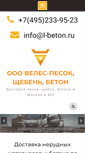 Mobile Screenshot of l-beton.ru