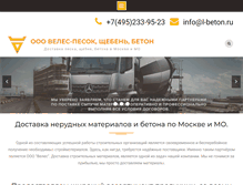 Tablet Screenshot of l-beton.ru